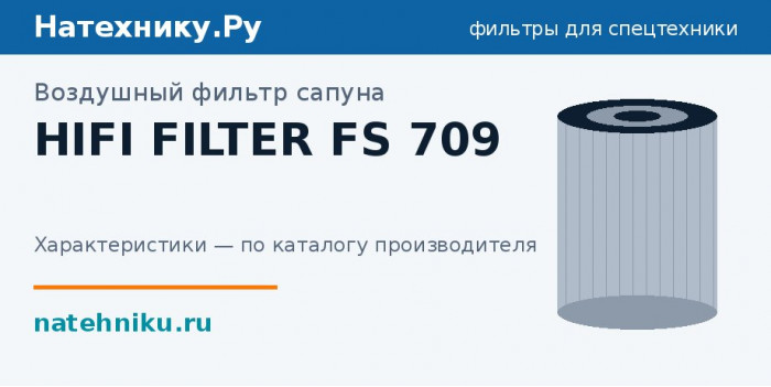 Воздушный фильтр сапуна HIFI FILTER FS 709